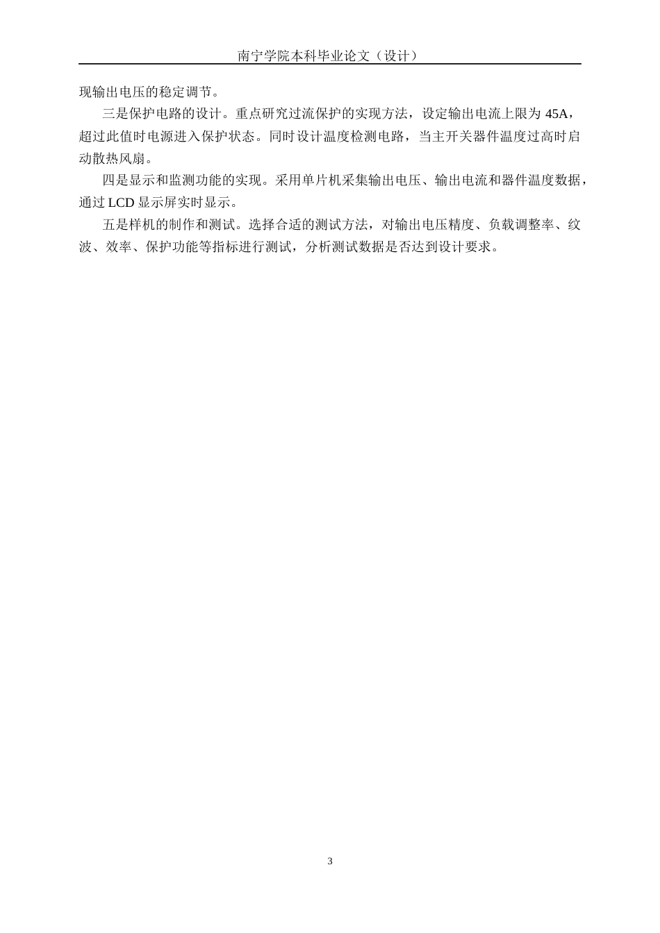 26年CH电气自动化 5V40A直流稳压电源的设计(14634字).docx_第7页