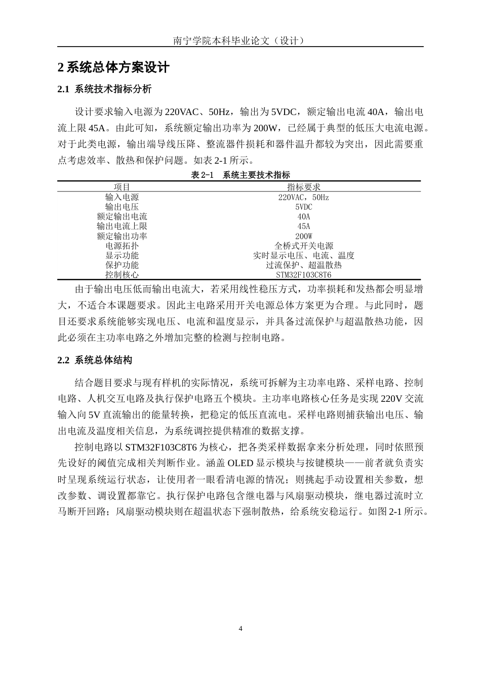 26年CH电气自动化 5V40A直流稳压电源的设计(14634字).docx_第8页