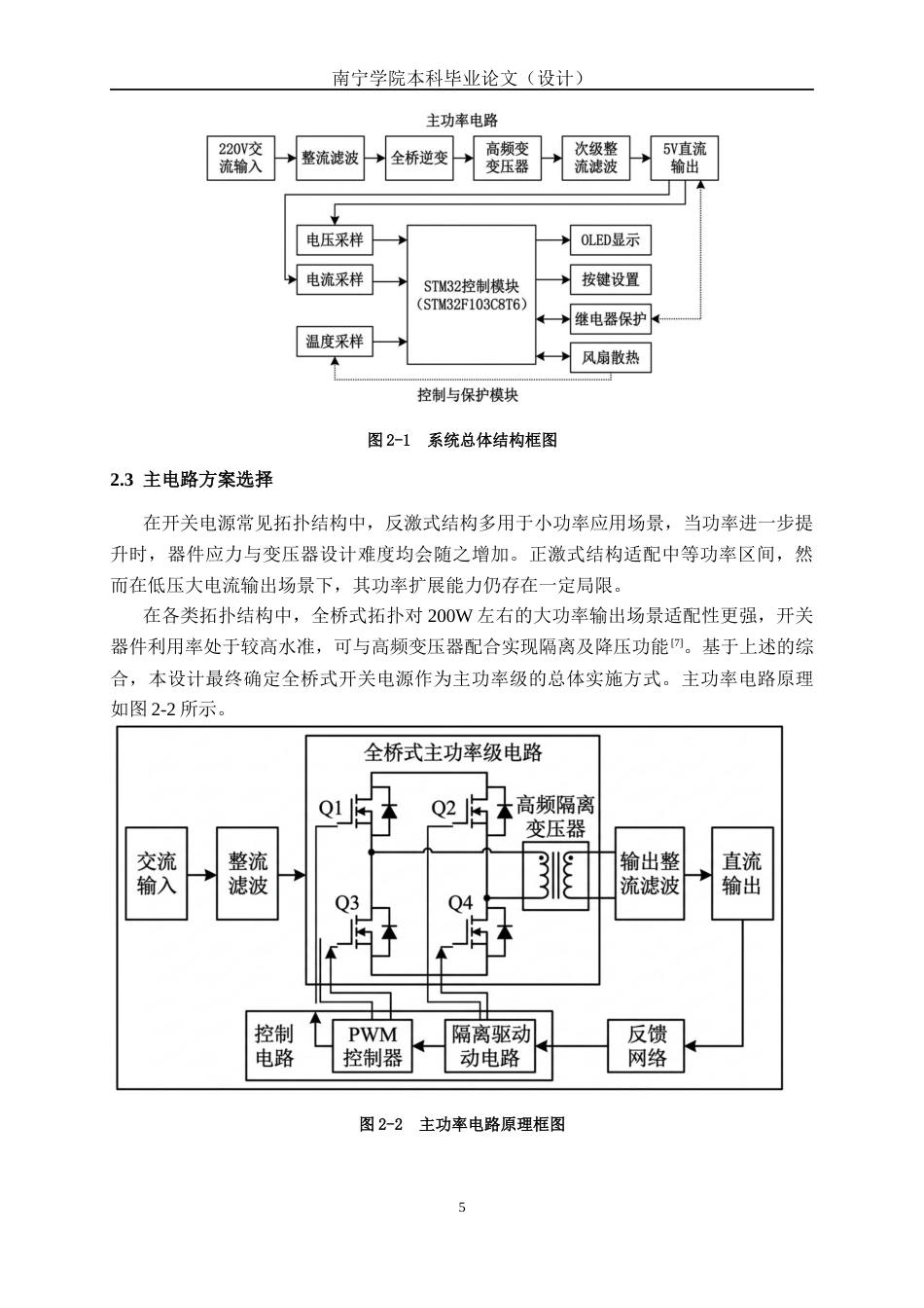 26年CH电气自动化 5V40A直流稳压电源的设计(14634字).docx_第9页