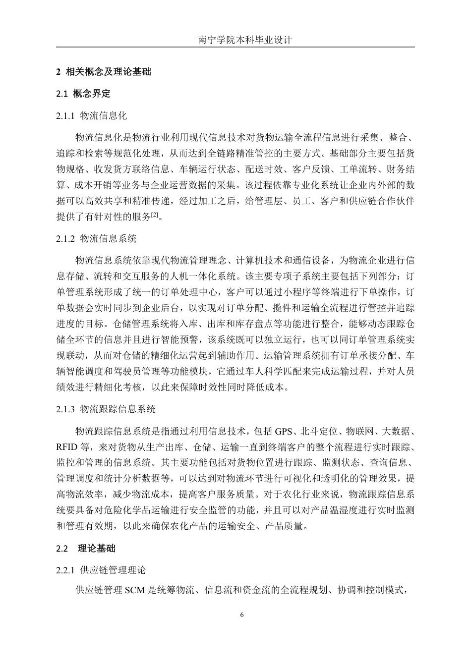 26年CH物流工程 物流跟踪信息系统优化设计——以广东中迅农科股份有限公司为例-终稿全日制-约25060字符.pdf_第9页