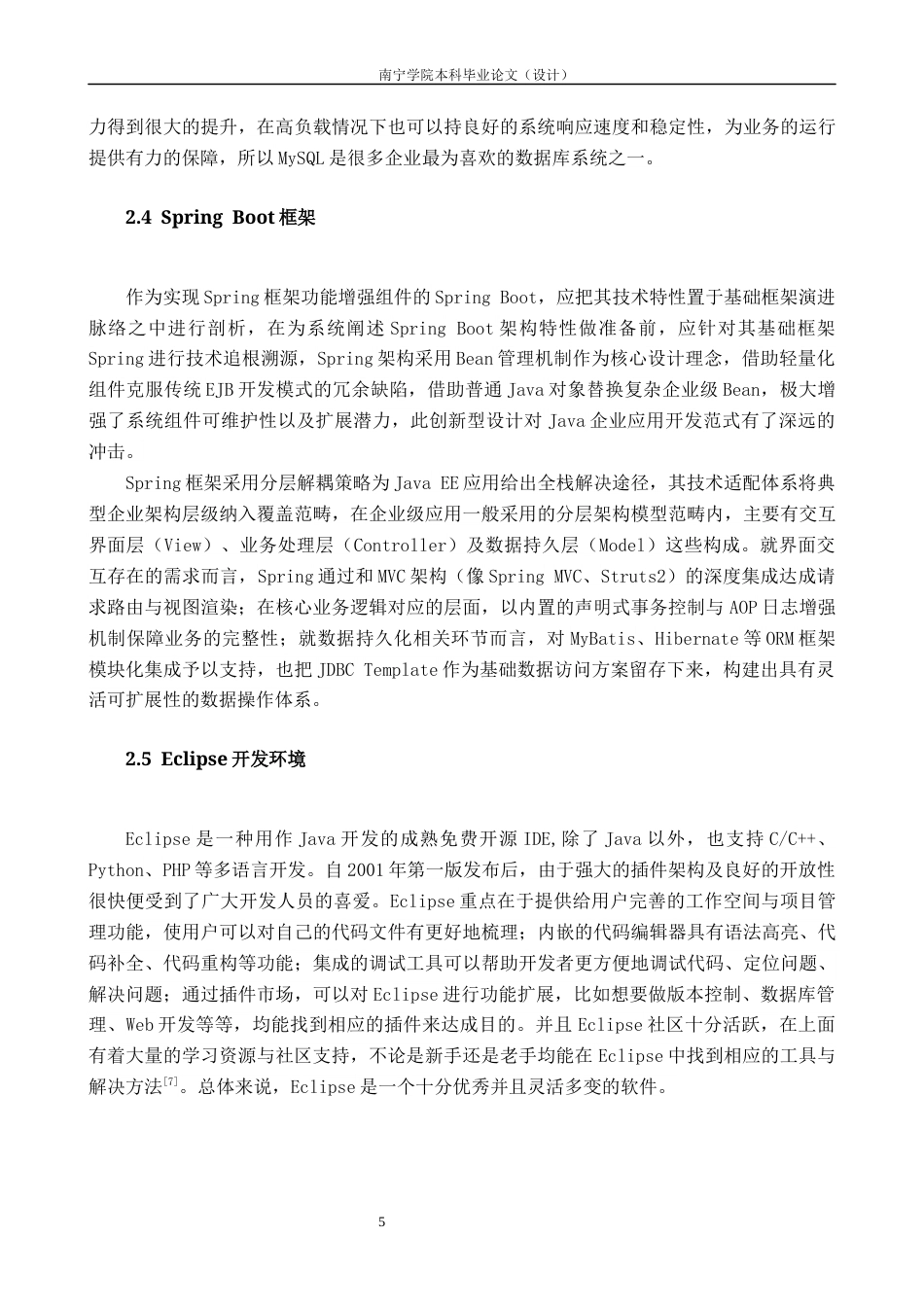 26年CH计算机科学 基于 Spring Boot的“邻家优选”电商商城管理系统的设计与实现终稿全日制(22964字).docx_第10页