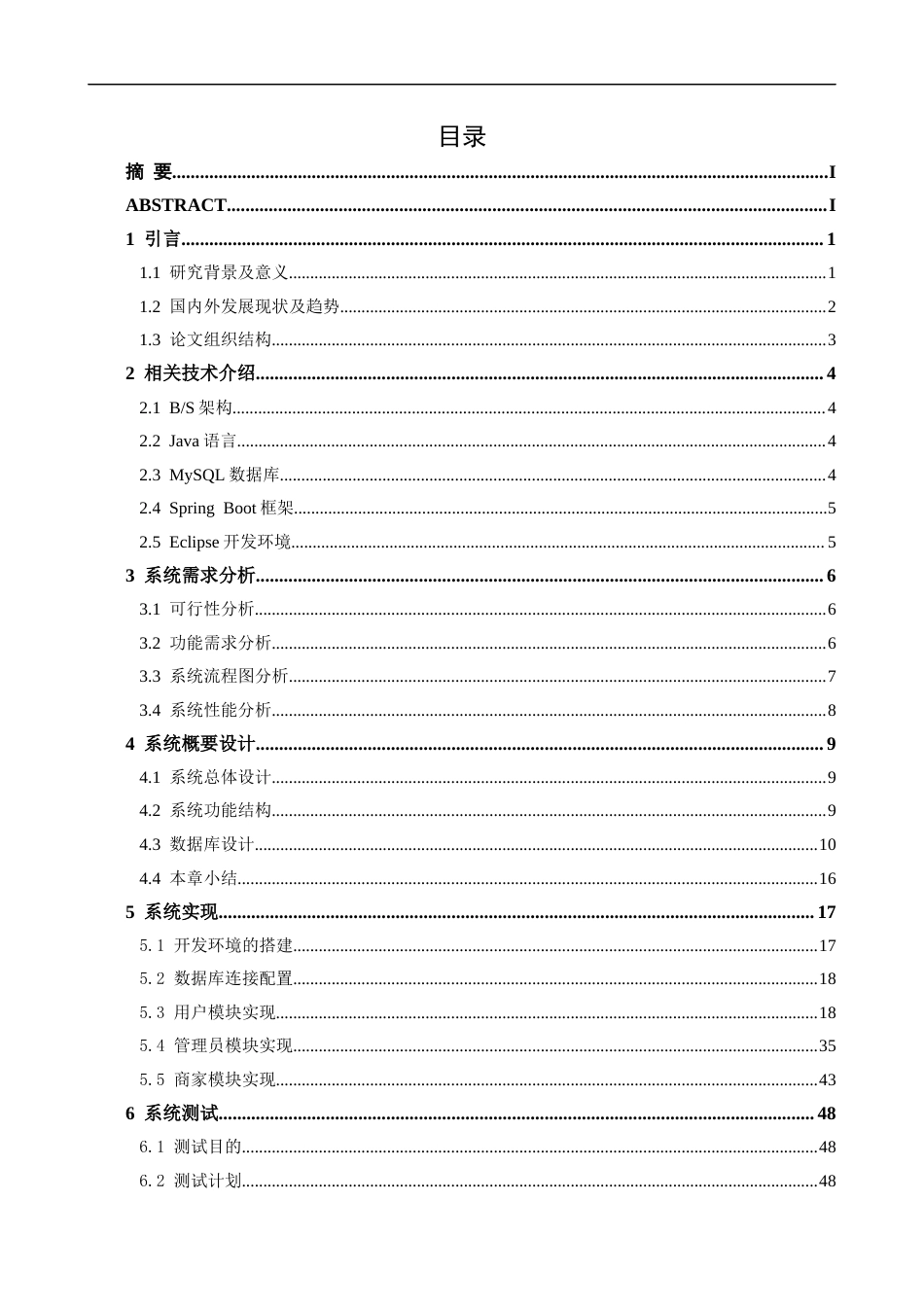 26年CH计算机科学 基于 Spring Boot的“邻家优选”电商商城管理系统的设计与实现终稿全日制(22964字).docx_第4页