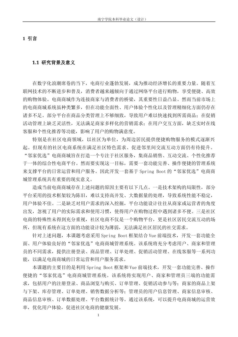 26年CH计算机科学 基于 Spring Boot的“邻家优选”电商商城管理系统的设计与实现终稿全日制(22964字).docx_第6页