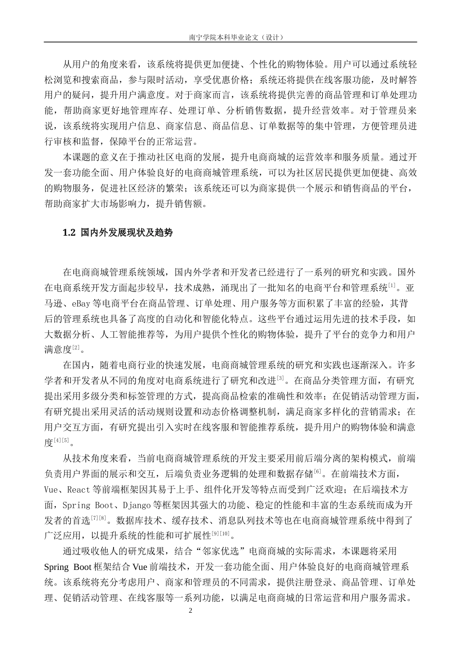 26年CH计算机科学 基于 Spring Boot的“邻家优选”电商商城管理系统的设计与实现终稿全日制(22964字).docx_第7页