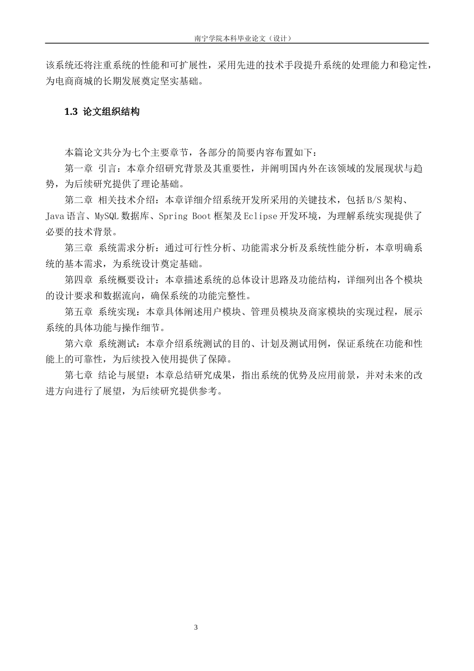 26年CH计算机科学 基于 Spring Boot的“邻家优选”电商商城管理系统的设计与实现终稿全日制(22964字).docx_第8页