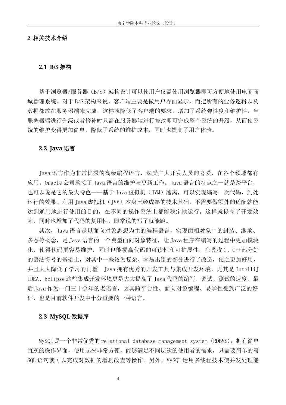 26年CH计算机科学 基于 Spring Boot的“邻家优选”电商商城管理系统的设计与实现终稿全日制(22964字).docx_第9页