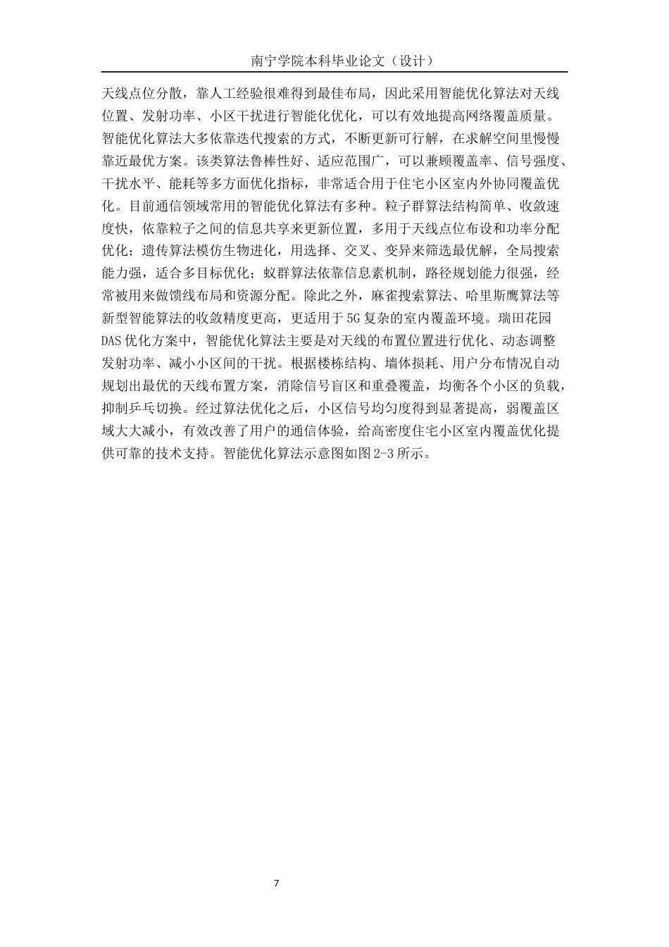 26年CH通信工程 基于 DAS 的百色田阳区瑞田花园覆盖提升方案设计终稿全日制(22846字).docx_第10页