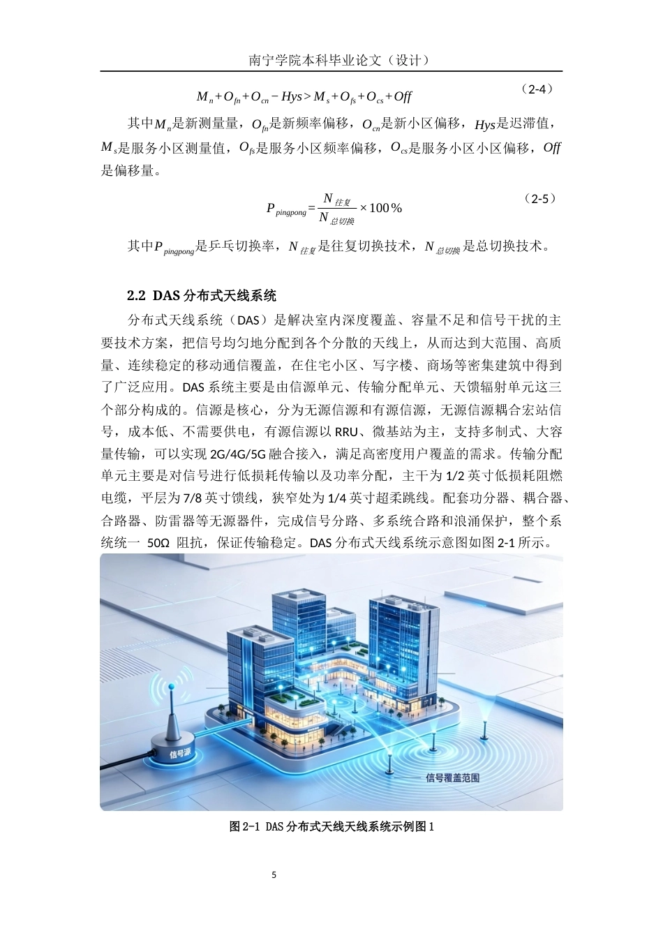26年CH通信工程 基于 DAS 的百色田阳区瑞田花园覆盖提升方案设计终稿全日制(22846字).docx_第8页