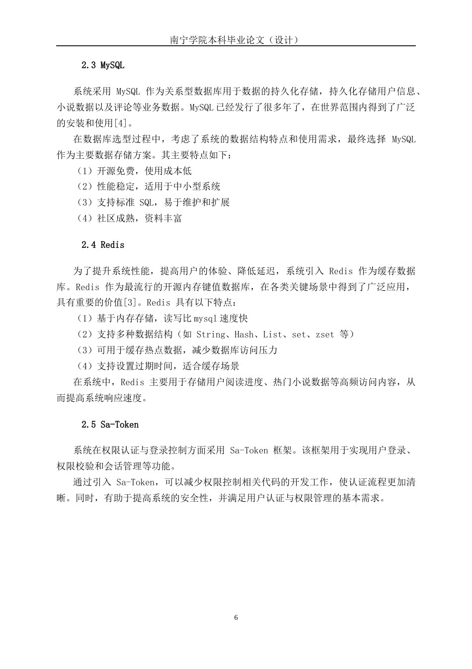 26年CH计算机科学 基于Spring Boot+Vue的浮点小说评分网站的设计与实现终稿全日制(23751字).docx_第10页