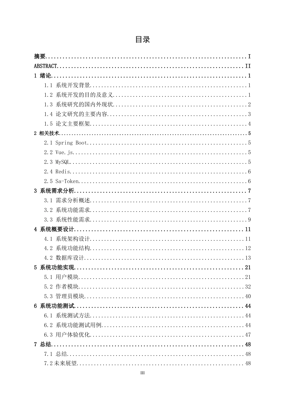 26年CH计算机科学 基于Spring Boot+Vue的浮点小说评分网站的设计与实现终稿全日制(23751字).docx_第3页
