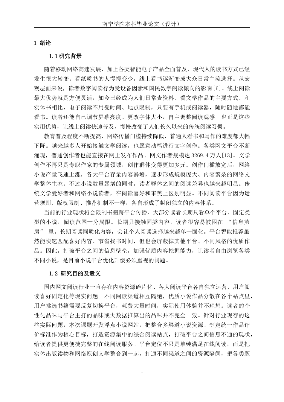 26年CH计算机科学 基于Spring Boot+Vue的浮点小说评分网站的设计与实现终稿全日制(23751字).docx_第5页