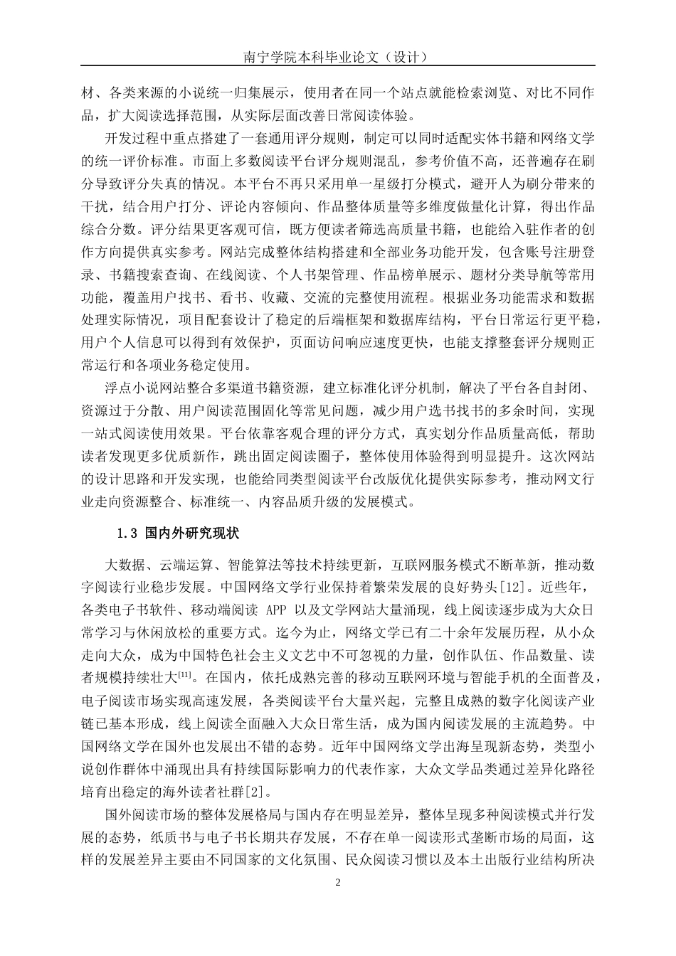 26年CH计算机科学 基于Spring Boot+Vue的浮点小说评分网站的设计与实现终稿全日制(23751字).docx_第6页
