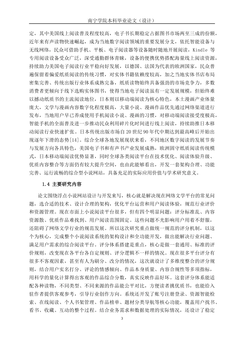 26年CH计算机科学 基于Spring Boot+Vue的浮点小说评分网站的设计与实现终稿全日制(23751字).docx_第7页
