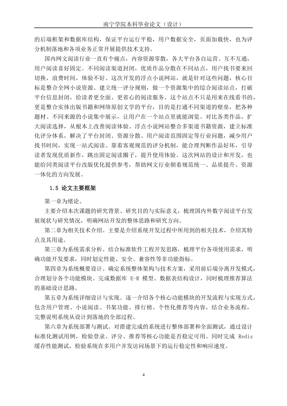 26年CH计算机科学 基于Spring Boot+Vue的浮点小说评分网站的设计与实现终稿全日制(23751字).docx_第8页