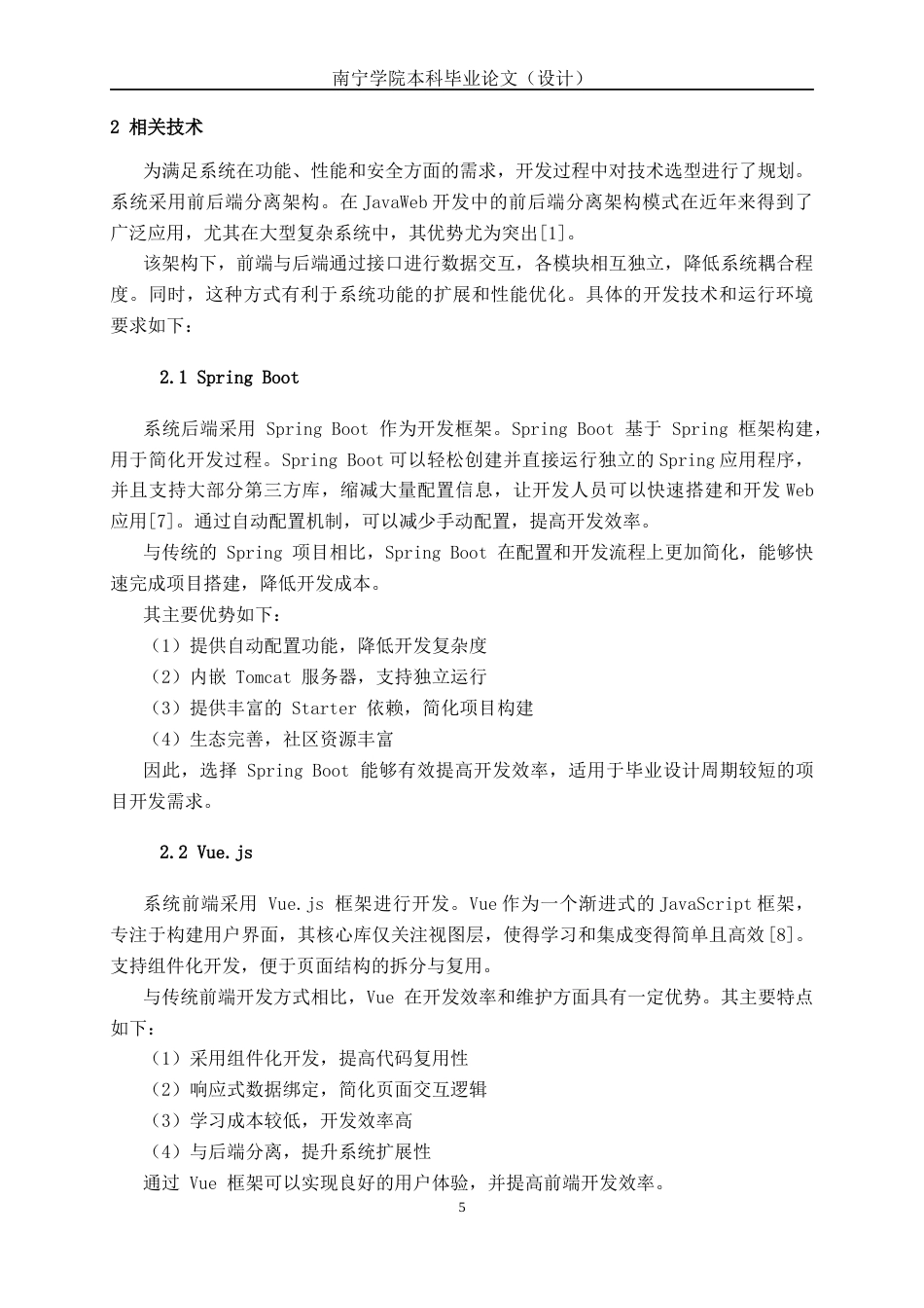26年CH计算机科学 基于Spring Boot+Vue的浮点小说评分网站的设计与实现终稿全日制(23751字).docx_第9页