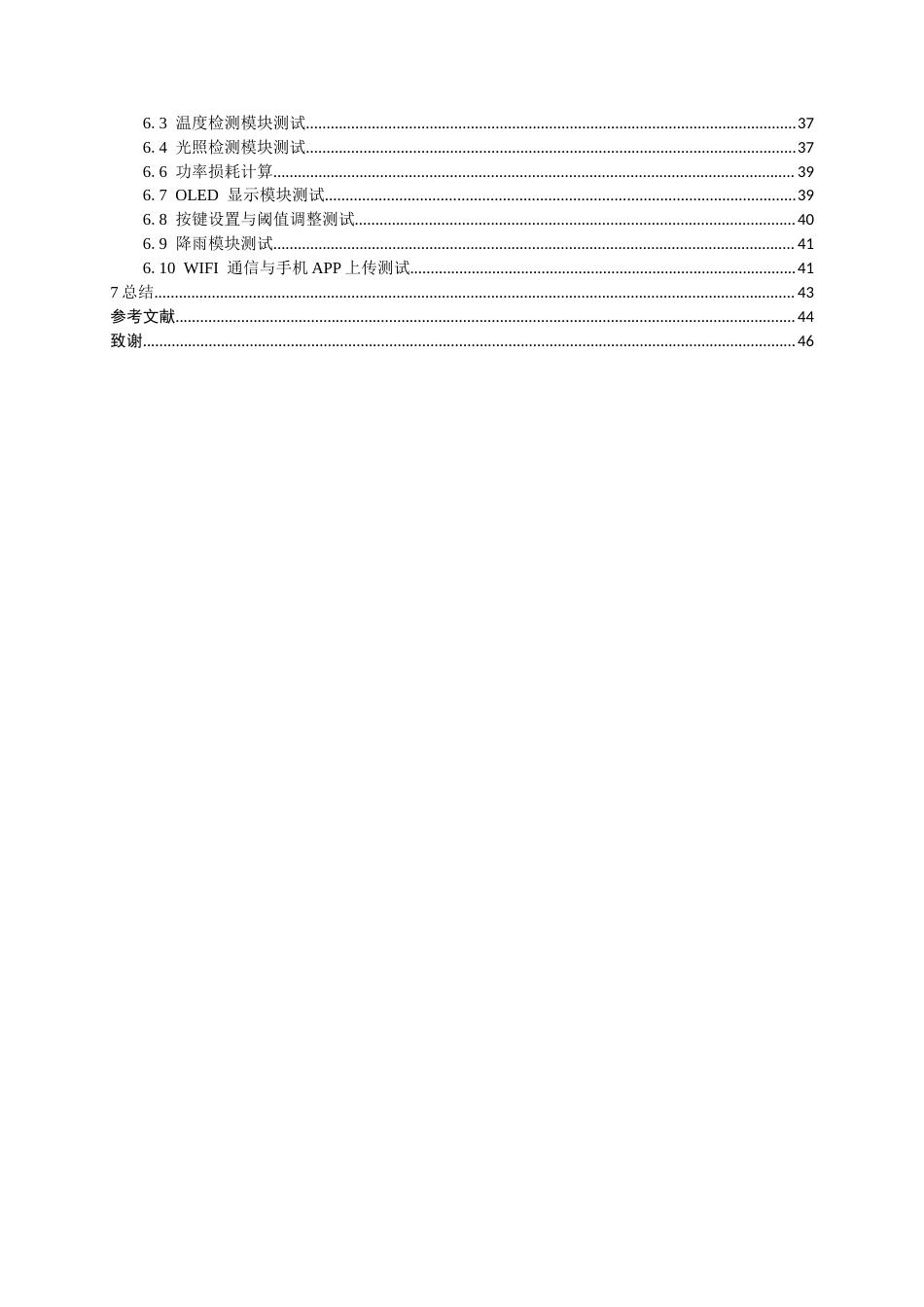 26年CH物联网工程 基于STM32的分布式光伏板功率损耗与积灰清理预警系统设计与实现终稿全日制(20903字).docx_第5页