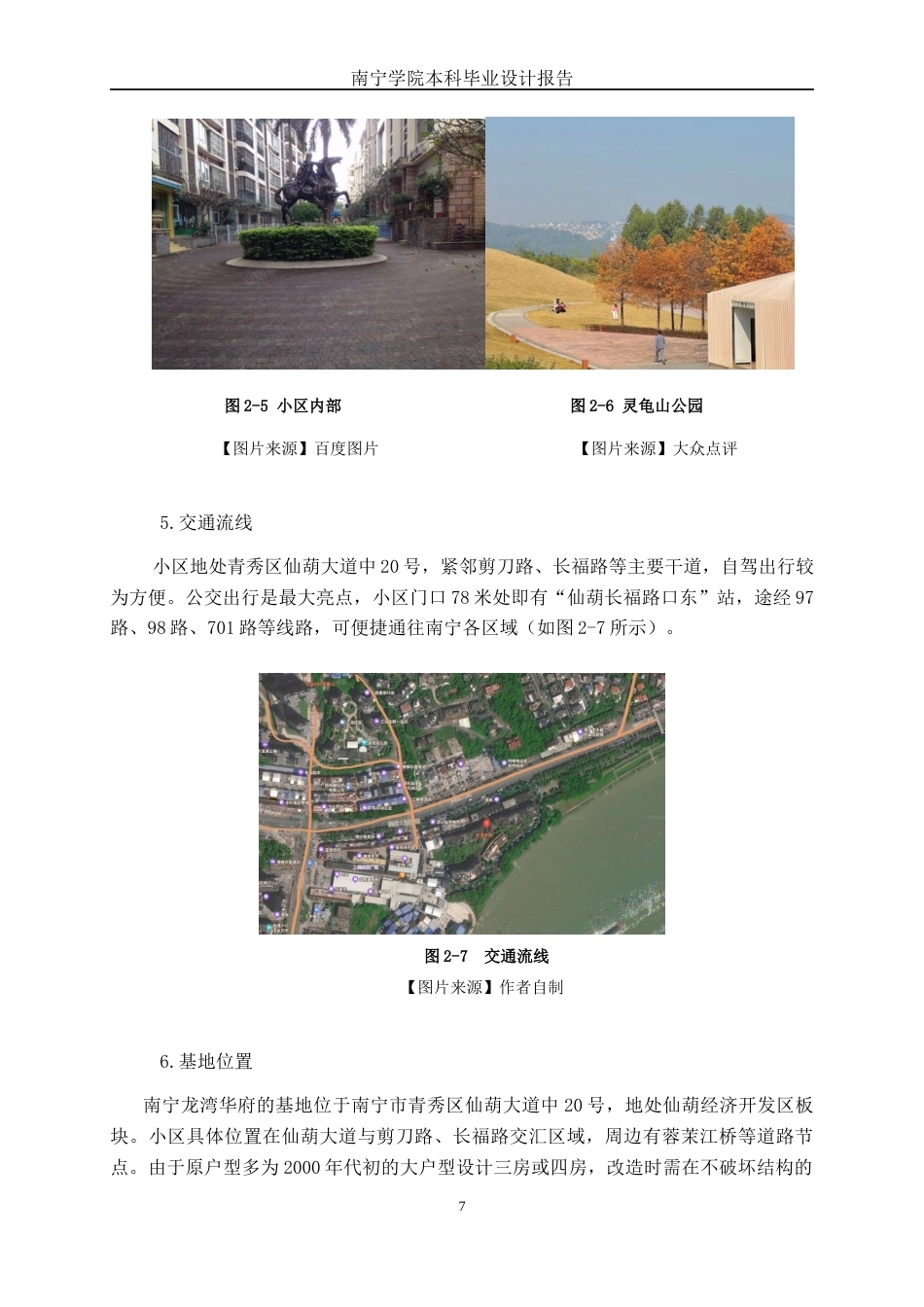 26年CH环境设计 南宁龙湾华府公寓个性化方案设计终稿全日制(8475字).docx_第10页