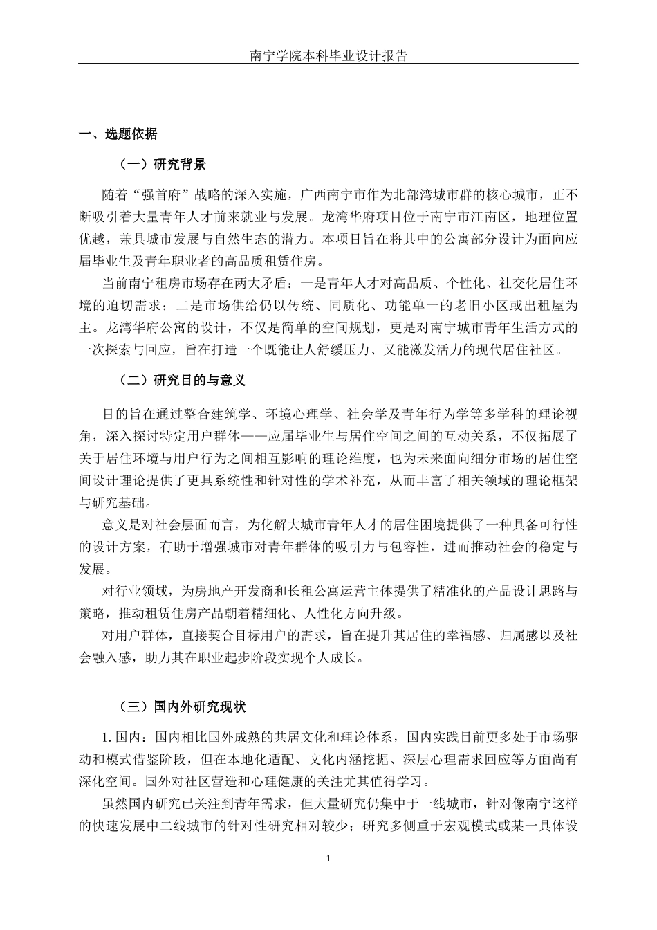 26年CH环境设计 南宁龙湾华府公寓个性化方案设计终稿全日制(8475字).docx_第4页