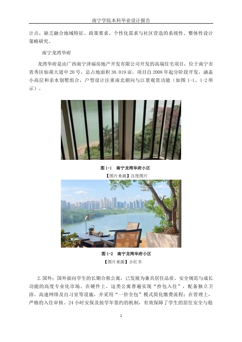 26年CH环境设计 南宁龙湾华府公寓个性化方案设计终稿全日制(8475字).docx_第5页