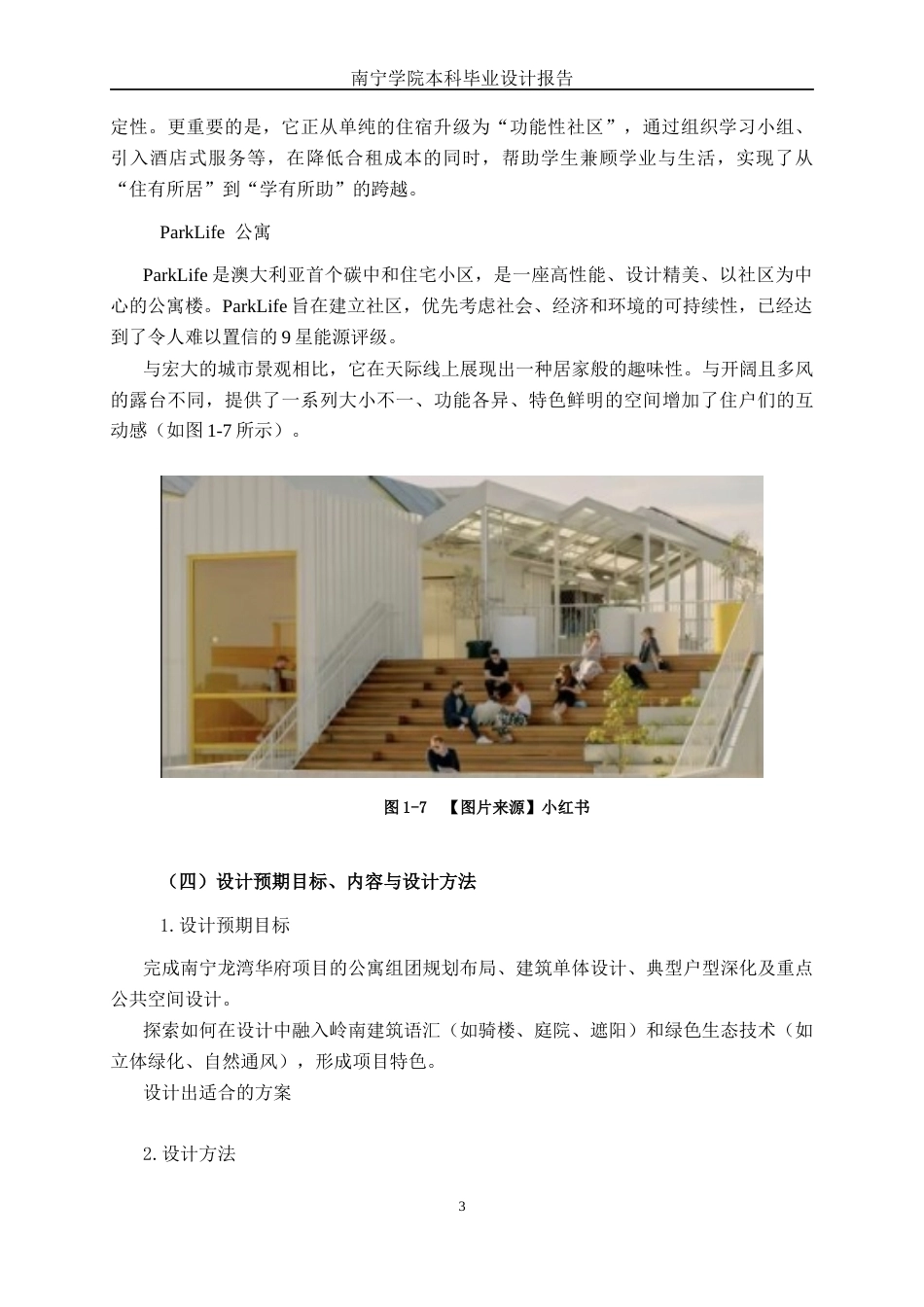 26年CH环境设计 南宁龙湾华府公寓个性化方案设计终稿全日制(8475字).docx_第6页