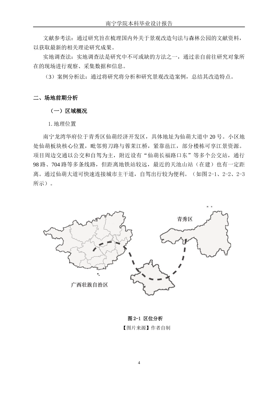 26年CH环境设计 南宁龙湾华府公寓个性化方案设计终稿全日制(8475字).docx_第7页