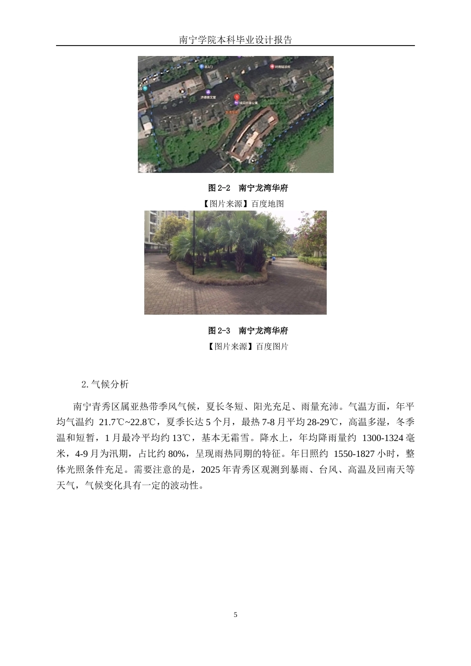 26年CH环境设计 南宁龙湾华府公寓个性化方案设计终稿全日制(8475字).docx_第8页