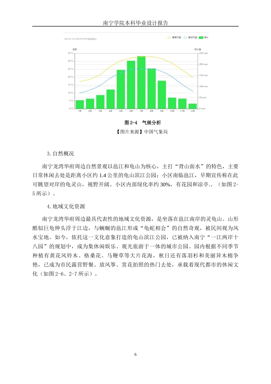 26年CH环境设计 南宁龙湾华府公寓个性化方案设计终稿全日制(8475字).docx_第9页