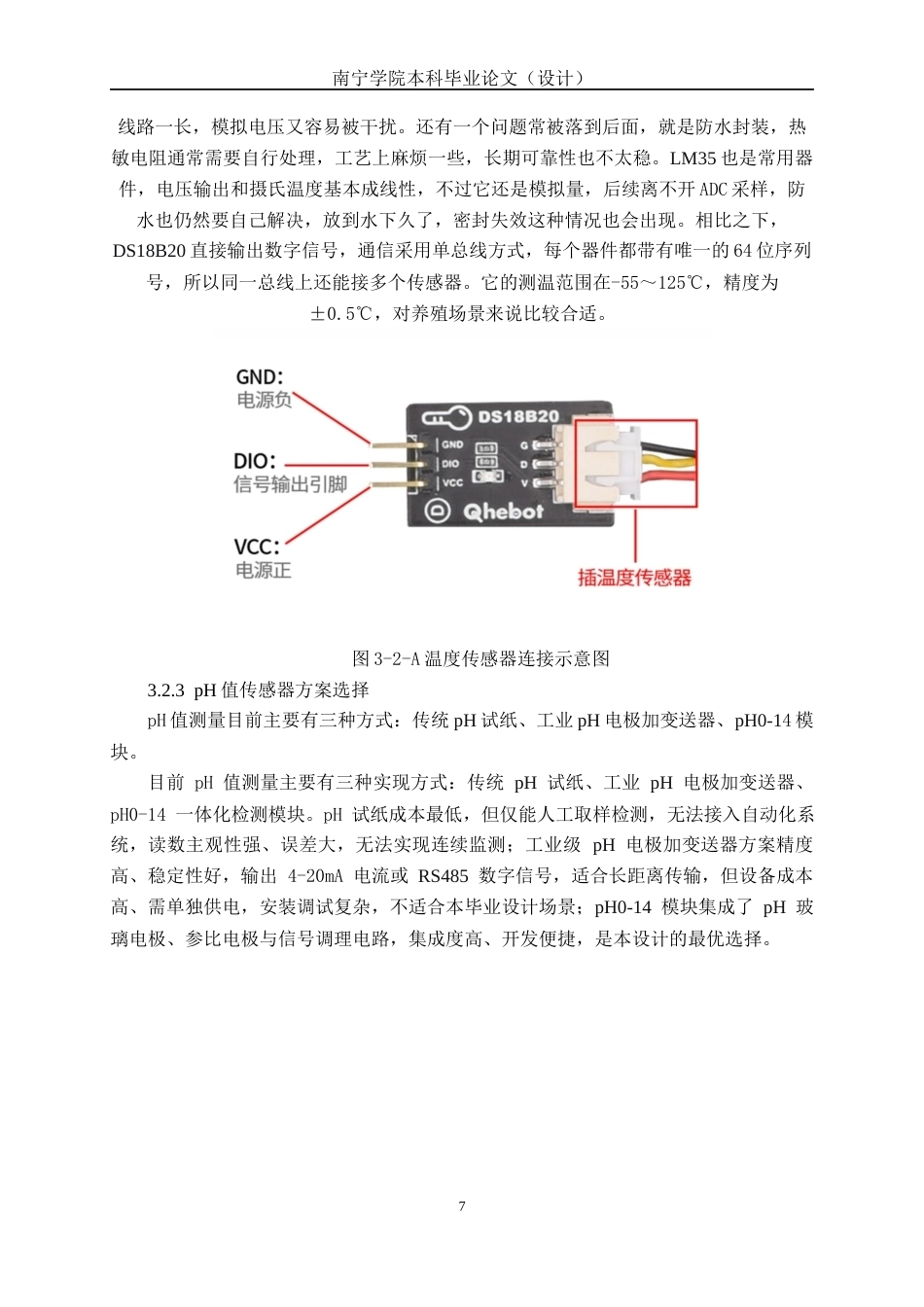26年CH机器人工程 STM32的草鱼养殖水质监测系统设计终稿全日制(10584字).docx_第10页