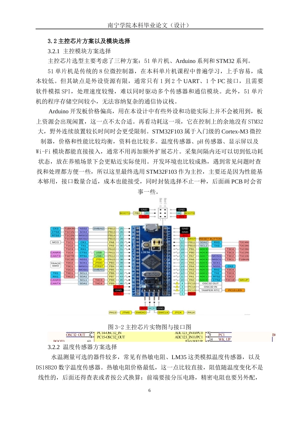 26年CH机器人工程 STM32的草鱼养殖水质监测系统设计终稿全日制(10584字).docx_第9页