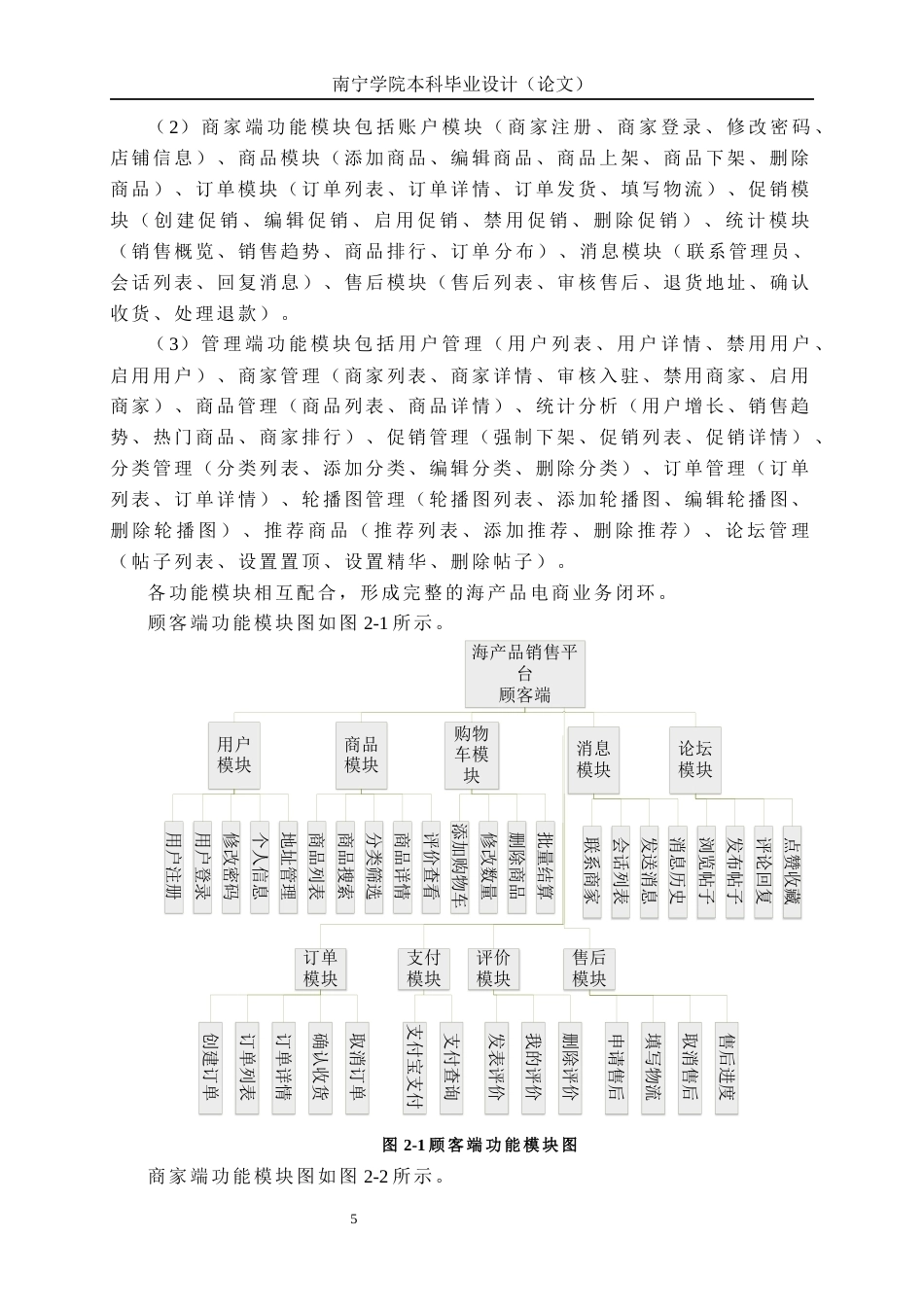 26年CH计算机科学 基于SpringBoot+Vue的海产品销售平台设计与开发终稿全日制(15768字).docx_第10页