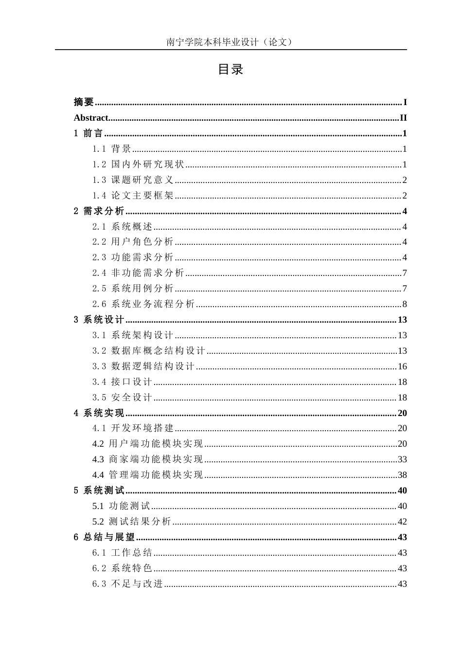 26年CH计算机科学 基于SpringBoot+Vue的海产品销售平台设计与开发终稿全日制(15768字).docx_第4页