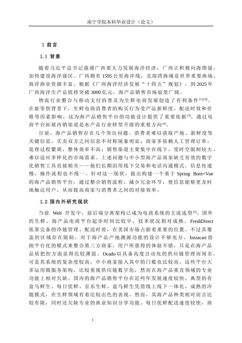 26年CH计算机科学 基于SpringBoot+Vue的海产品销售平台设计与开发终稿全日制(15768字).docx_第6页