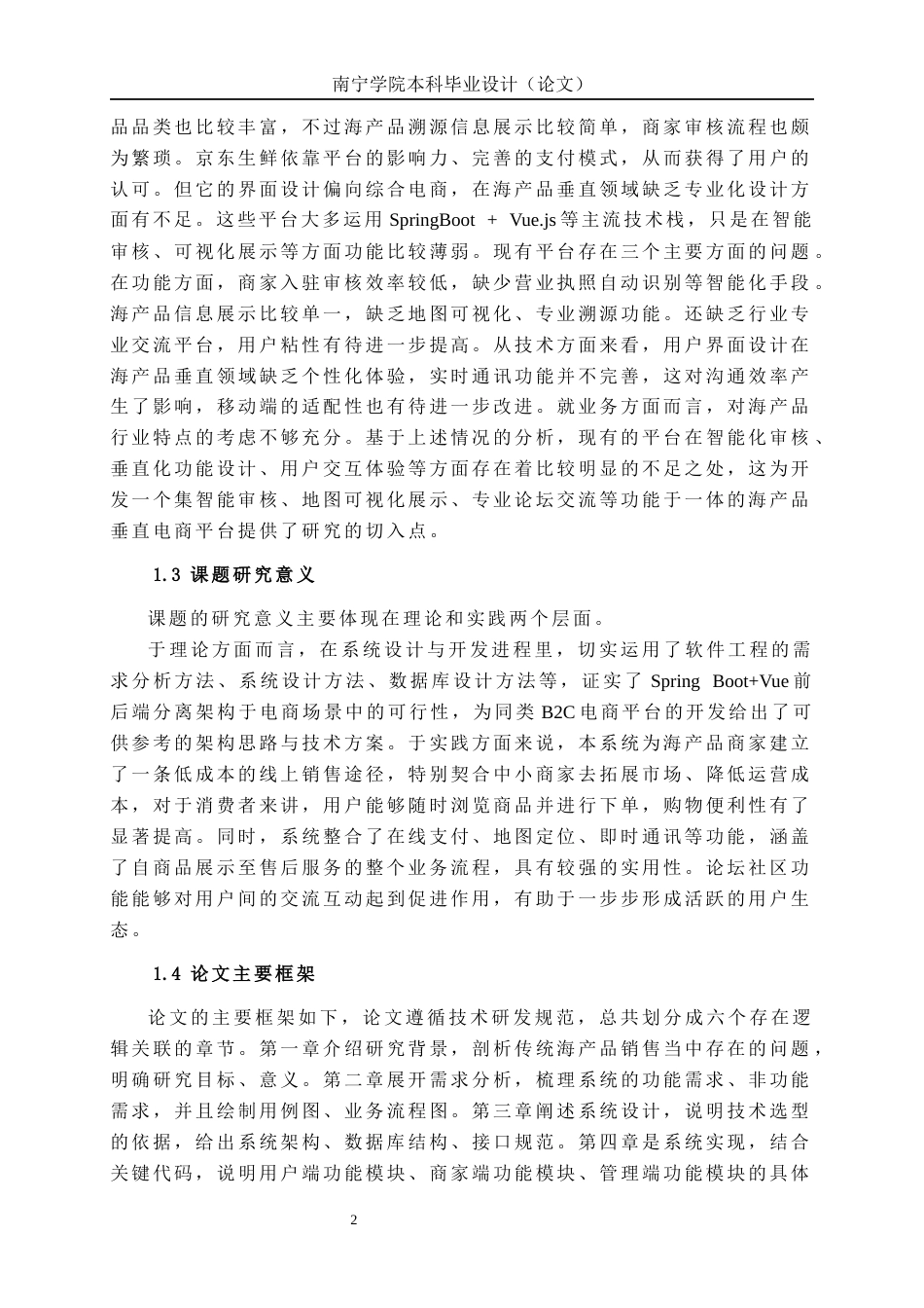 26年CH计算机科学 基于SpringBoot+Vue的海产品销售平台设计与开发终稿全日制(15768字).docx_第7页