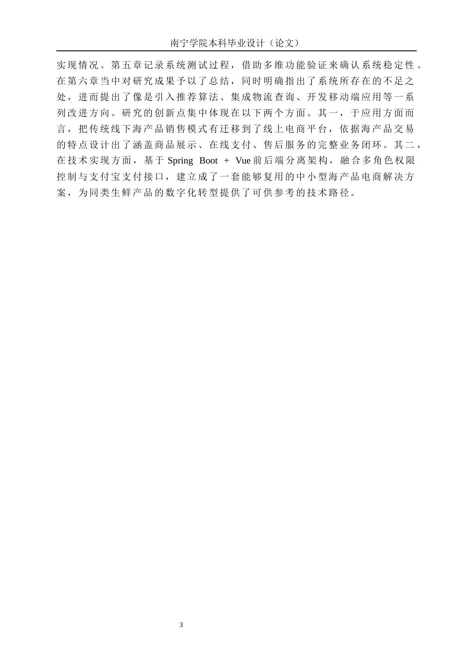 26年CH计算机科学 基于SpringBoot+Vue的海产品销售平台设计与开发终稿全日制(15768字).docx_第8页
