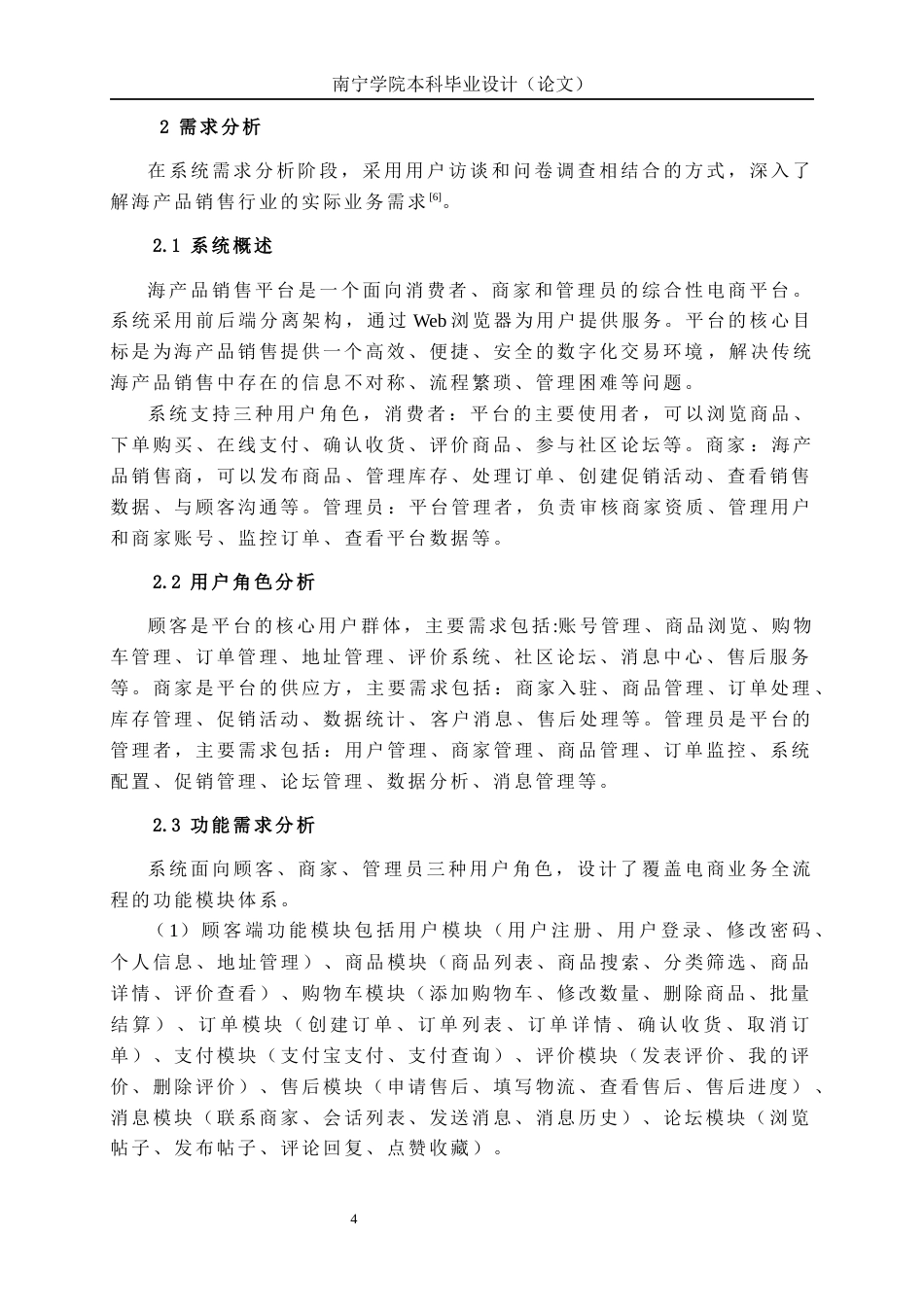 26年CH计算机科学 基于SpringBoot+Vue的海产品销售平台设计与开发终稿全日制(15768字).docx_第9页
