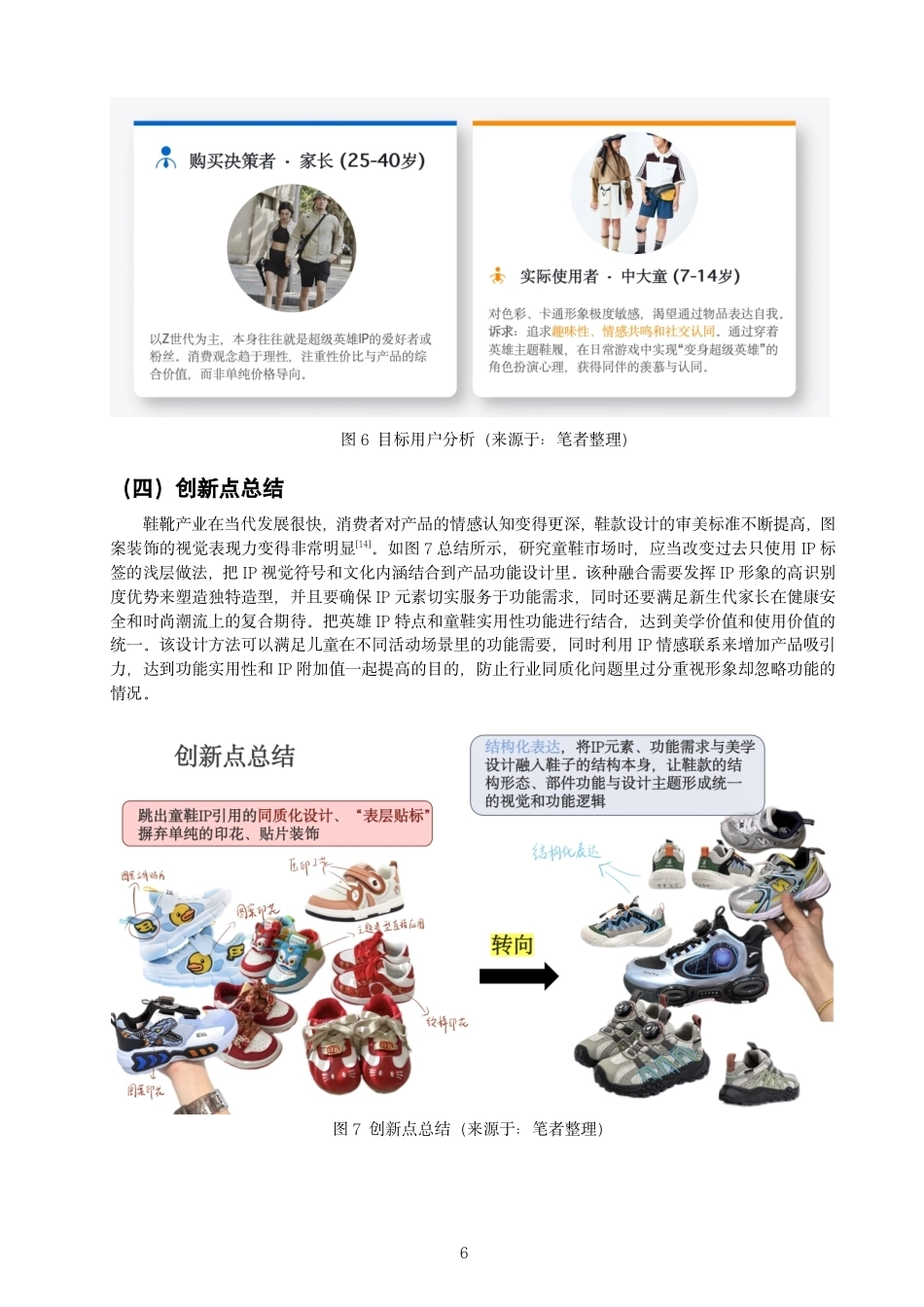 26年CH服装与服饰设计 题目漫威中的超级英雄元素在童鞋设计上的应用研究-终稿全-约12551字符.pdf_第9页