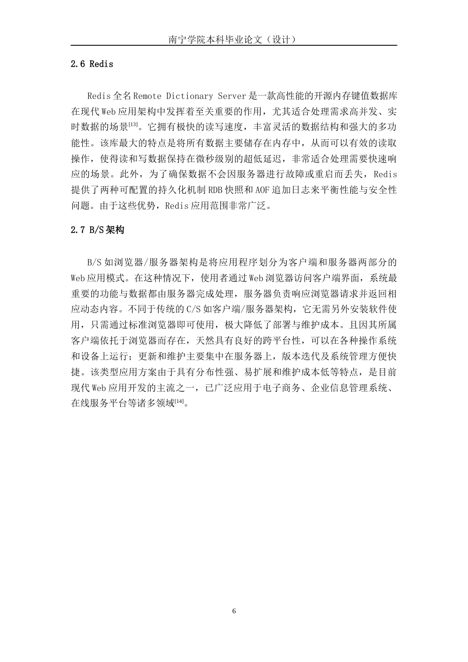 26年CH计算机科学 基于Spring Boot+Vue的简易博客后台管理系统的设计与实现终稿全日制(20110字).docx_第10页