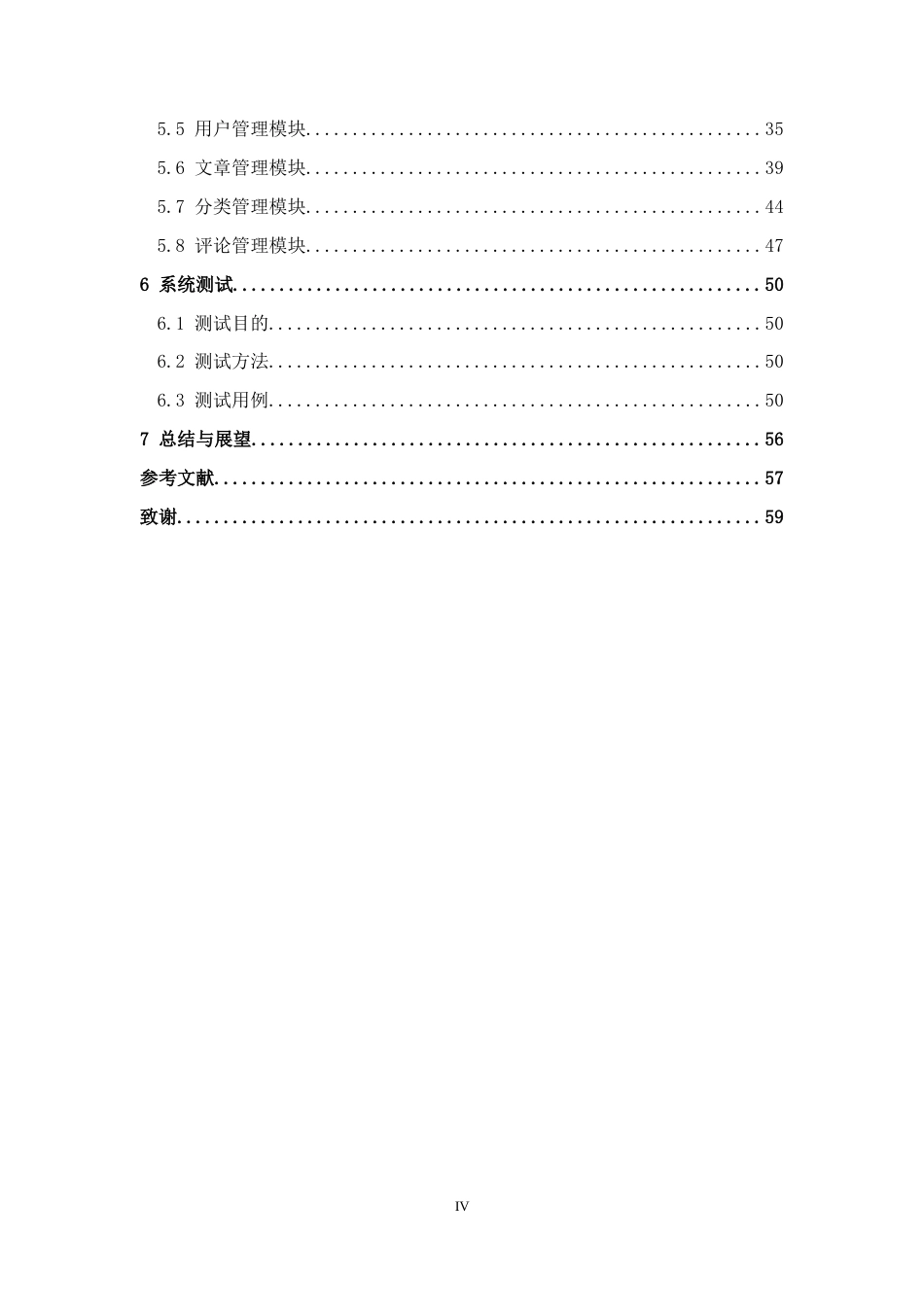 26年CH计算机科学 基于Spring Boot+Vue的简易博客后台管理系统的设计与实现终稿全日制(20110字).docx_第4页