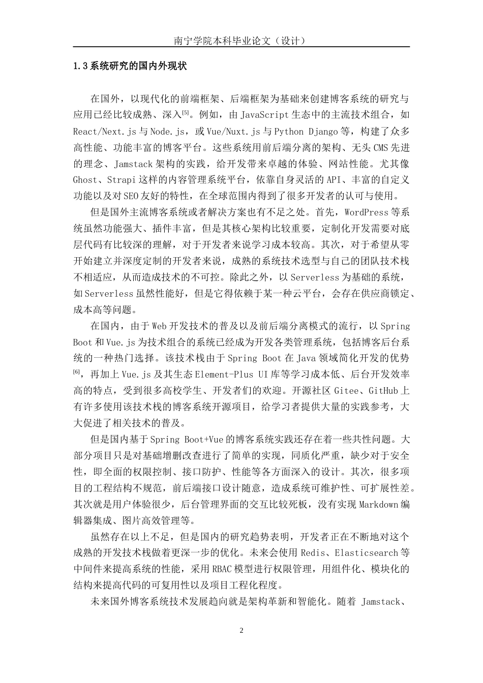 26年CH计算机科学 基于Spring Boot+Vue的简易博客后台管理系统的设计与实现终稿全日制(20110字).docx_第6页