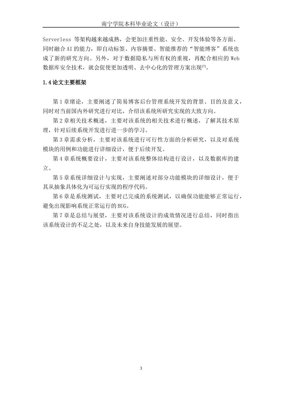 26年CH计算机科学 基于Spring Boot+Vue的简易博客后台管理系统的设计与实现终稿全日制(20110字).docx_第7页