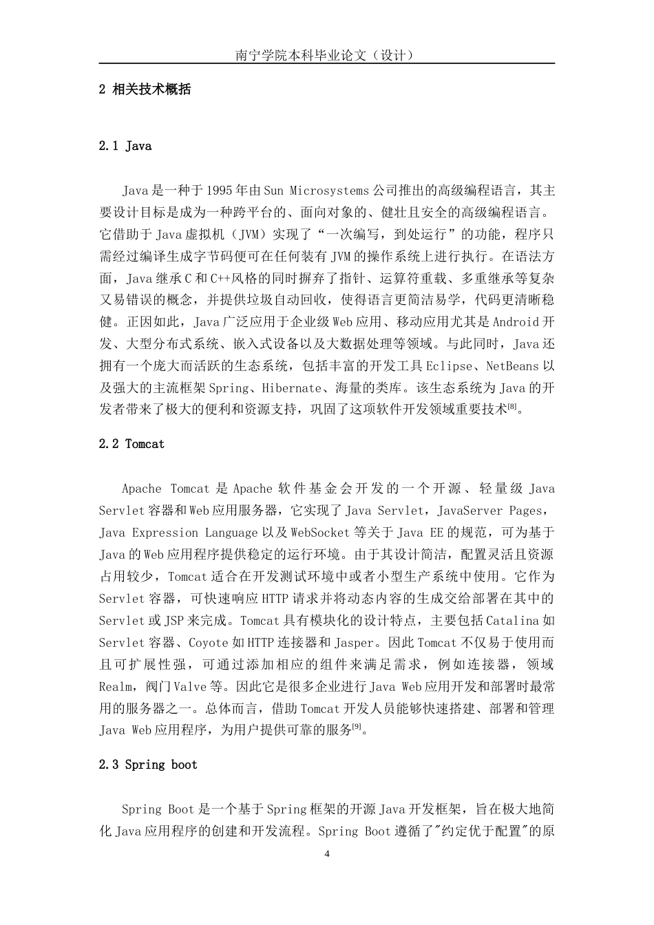 26年CH计算机科学 基于Spring Boot+Vue的简易博客后台管理系统的设计与实现终稿全日制(20110字).docx_第8页