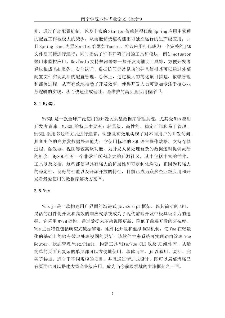 26年CH计算机科学 基于Spring Boot+Vue的简易博客后台管理系统的设计与实现终稿全日制(20110字).docx_第9页