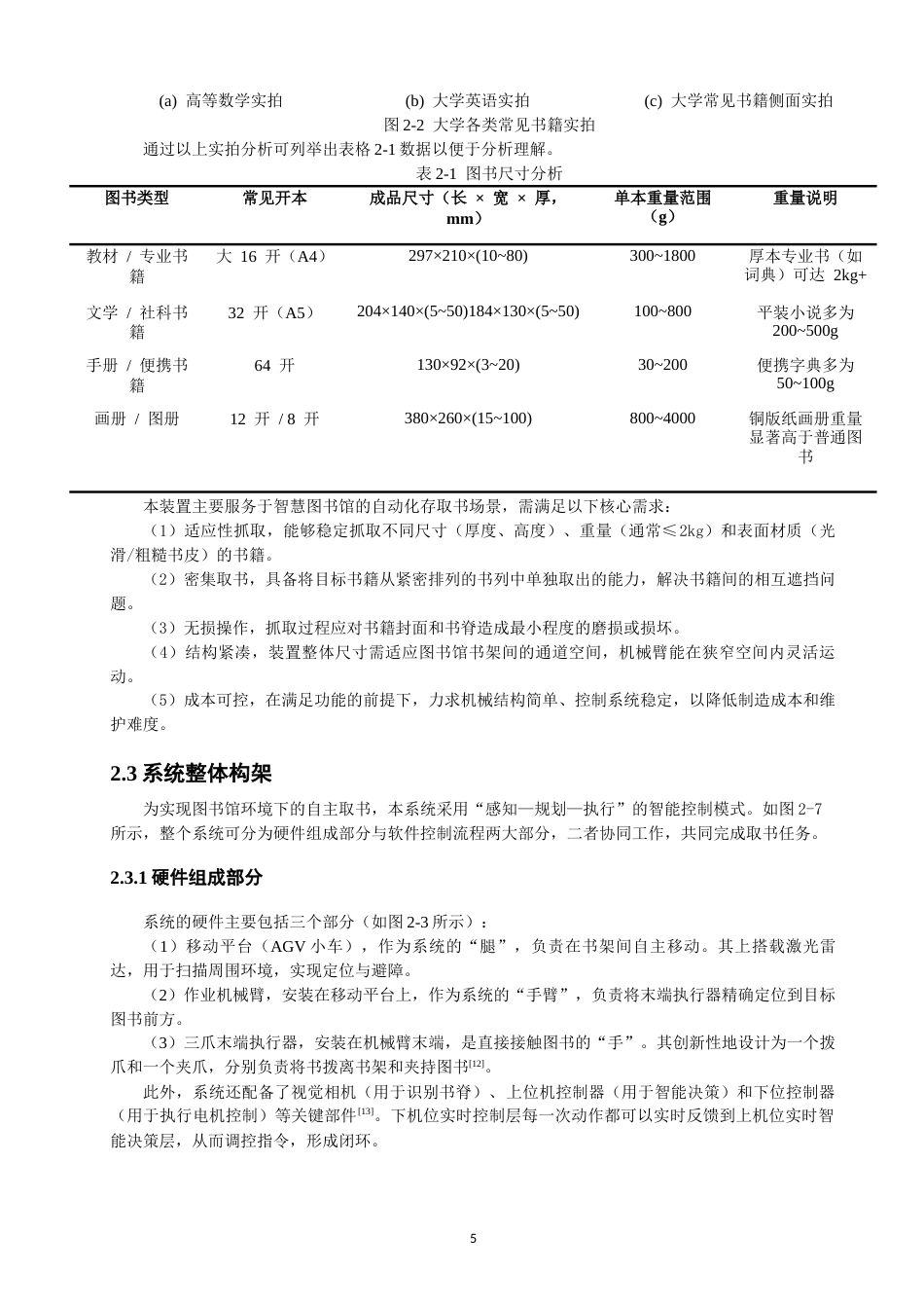 26年CH机械自动化 三爪式图书馆自动取书装置物理与信息工程-终稿全(19202字).docx_第10页
