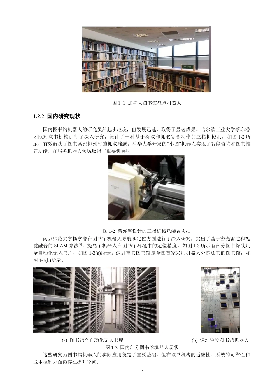 26年CH机械自动化 三爪式图书馆自动取书装置物理与信息工程-终稿全(19202字).docx_第7页