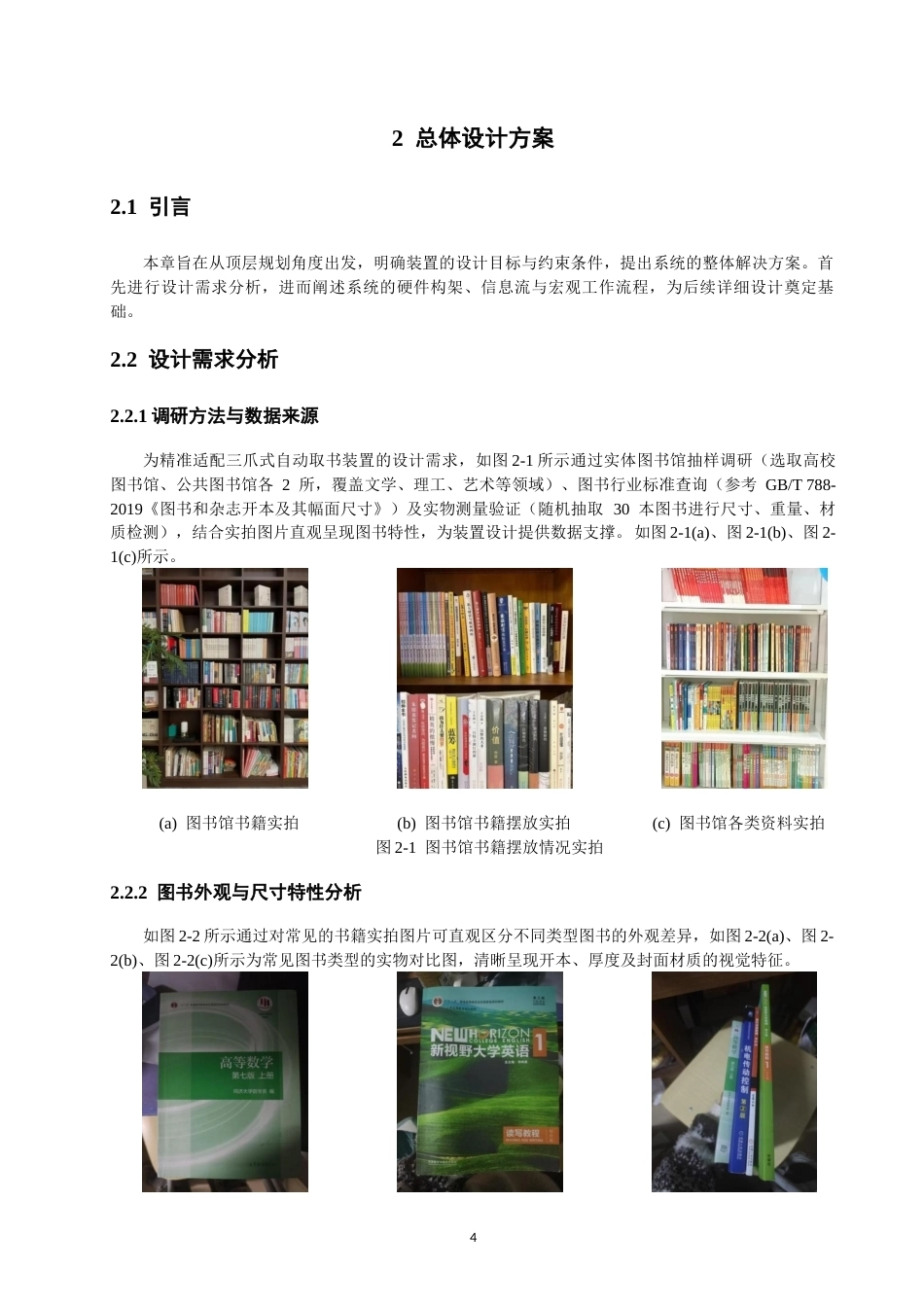 26年CH机械自动化 三爪式图书馆自动取书装置物理与信息工程-终稿全(19202字).docx_第9页
