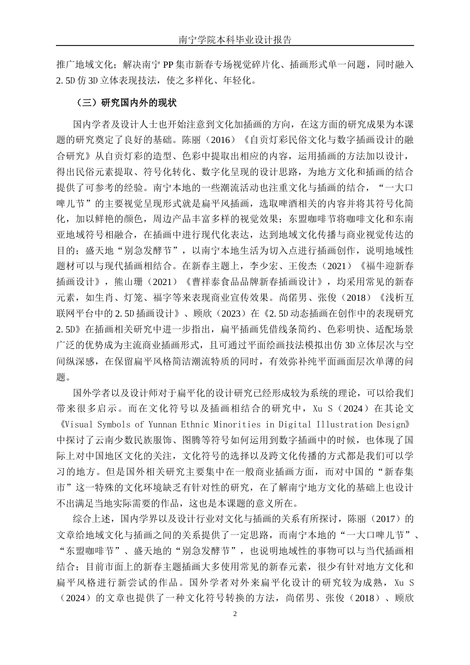 26年CH视觉传达设计 扁平风格在南宁“pp集市”新春活动插画设计中的应用终稿全日制(9562字).docx_第5页