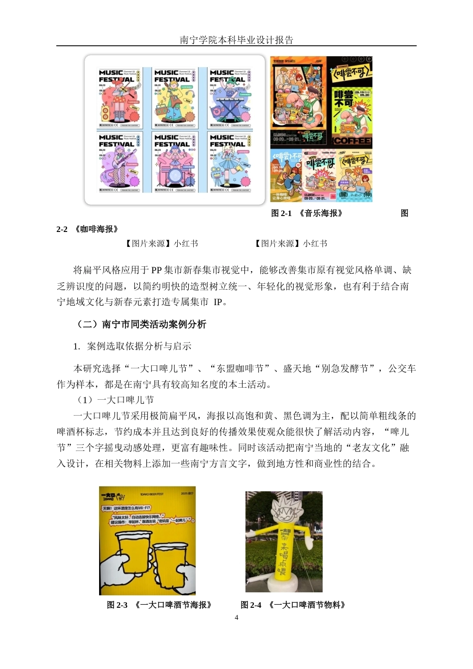 26年CH视觉传达设计 扁平风格在南宁“pp集市”新春活动插画设计中的应用终稿全日制(9562字).docx_第7页