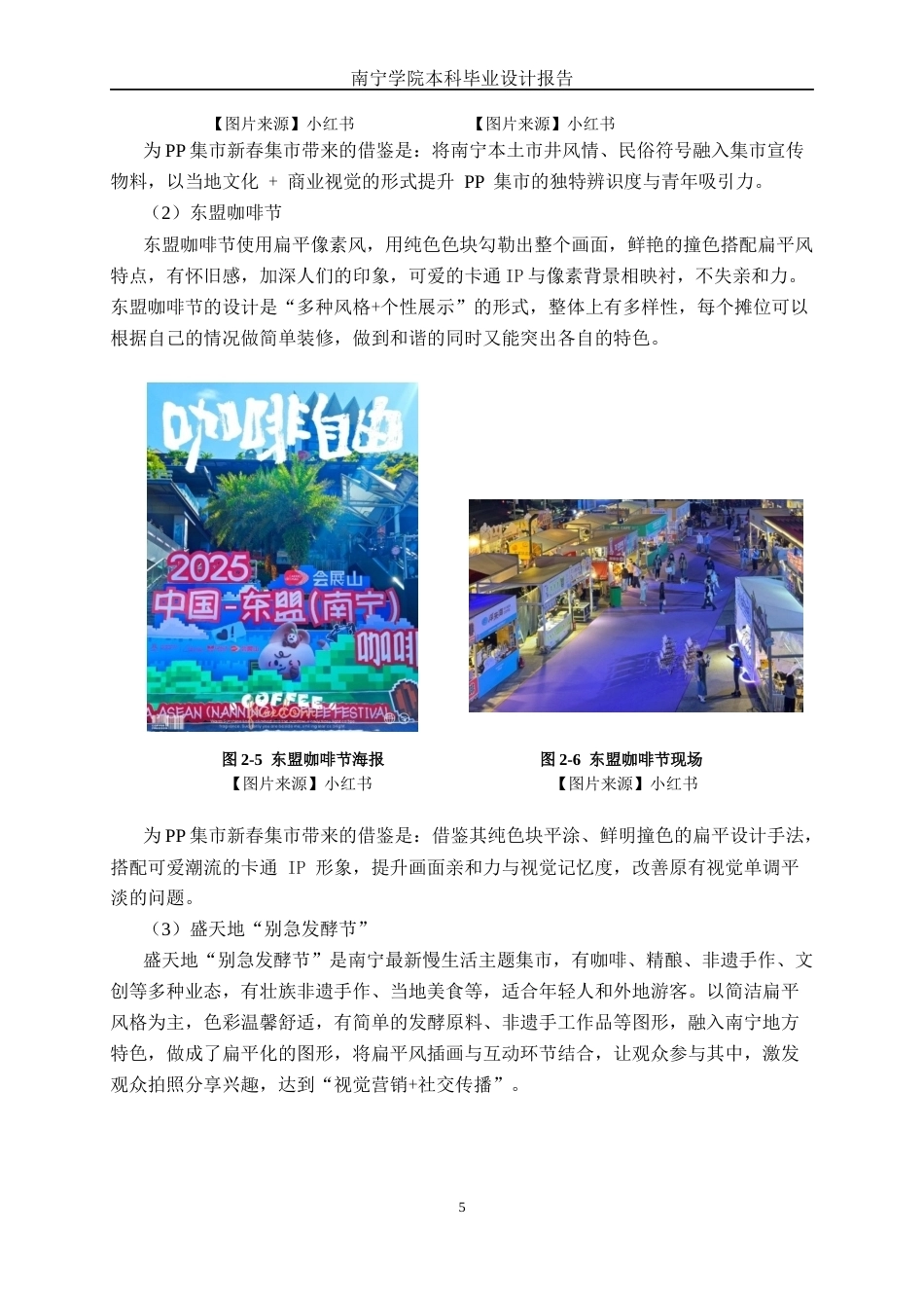 26年CH视觉传达设计 扁平风格在南宁“pp集市”新春活动插画设计中的应用终稿全日制(9562字).docx_第8页