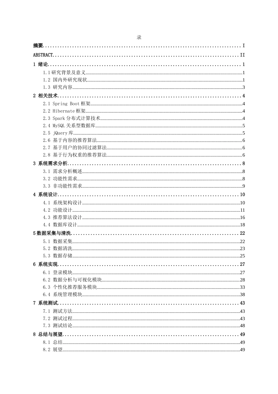 26年CH数据科学与大数据 基于Spark的偏好匹配红色旅游路线推荐系统设计与实现-终稿全日制(25728字).docx_第4页