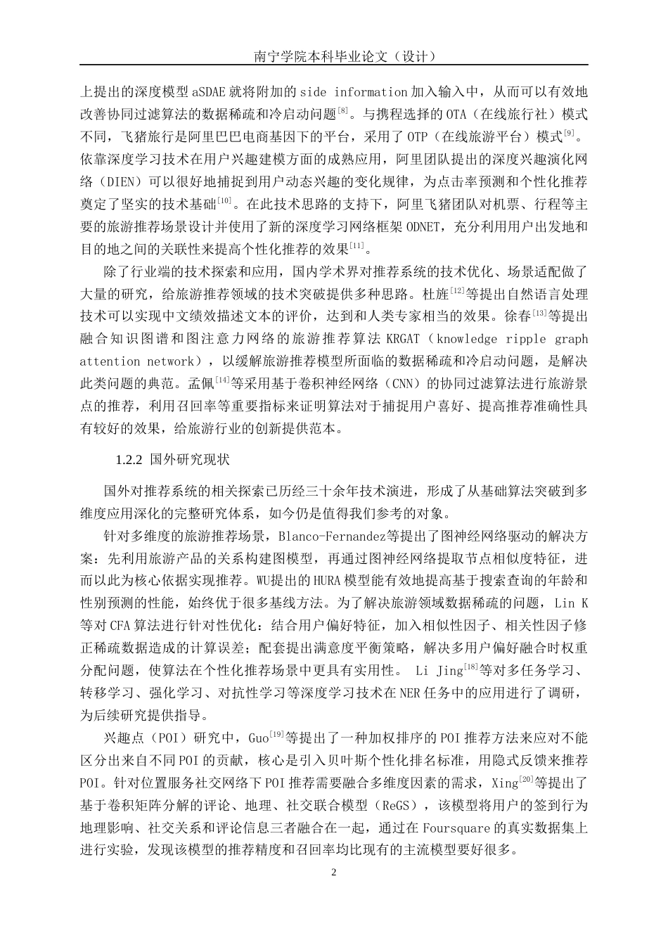 26年CH数据科学与大数据 基于Spark的偏好匹配红色旅游路线推荐系统设计与实现-终稿全日制(25728字).docx_第7页
